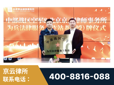 吉林-北京京云律师事务所与《北京晚报》达成战略合作